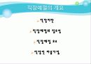 직장예절 Final 3페이지
