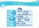 직장예절 Final 6페이지