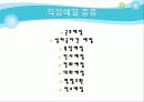 직장예절 Final 8페이지