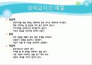 직장예절 Final 10페이지
