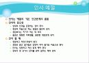 직장예절 Final 12페이지