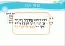 직장예절 Final 13페이지