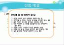 직장예절 Final 16페이지