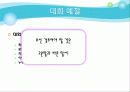 직장예절 Final 17페이지