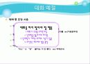 직장예절 Final 18페이지