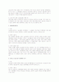 쟁의행위 시기·절차 측면의 정당성에 대하여 2페이지