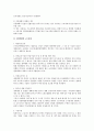 쟁의행위와 근로계약관계에 대하여 4페이지