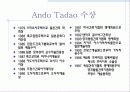안도 다다오 3페이지