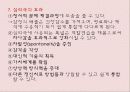 Psychodrama 심리극 8페이지
