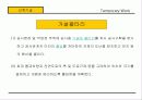 가설공사 - (건축시공학) 6페이지