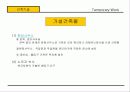 가설공사 - (건축시공학) 10페이지
