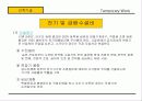 가설공사 - (건축시공학) 14페이지