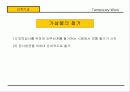 가설공사 - (건축시공학) 16페이지