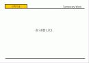 가설공사 - (건축시공학) 18페이지