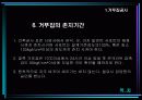 거푸집공사(철근콘크리트) 29페이지