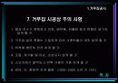 거푸집공사(철근콘크리트) 30페이지