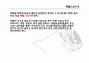 건축시공학 벽돌공사(쌓기) 11페이지