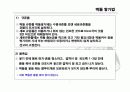 건축시공학 벽돌공사(쌓기) 15페이지