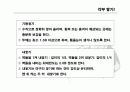 건축시공학 벽돌공사(쌓기) 24페이지
