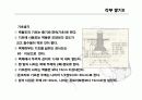 건축시공학 벽돌공사(쌓기) 25페이지