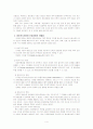 정보사회와 지식사회의 개념과 산업사회와의 차별점 4페이지
