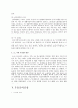 우울증의 원인과 증상에 따른 치료방법 및 예방법과 소아, 청소년 우울증과 가면 우울증에 대한 연구 - 우울증의 원인과 증상 8페이지