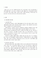 산업사회와 정보사회의 차이점 2페이지