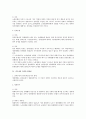 노조법상 쟁의행위의 정당성 전반에 대하여 4페이지