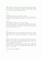 적극적 단결권과 복수노조에 대한 노조법상 검토 3페이지