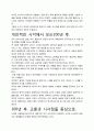[우수평가자료]100년 후 독후감상문, 저자가 말하는 핵심내용분석과 느낀 점을 중심으로. 4페이지