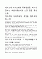 [우수평가자료]게이츠가 게이츠에게 독후감상문, 저자가 말하는 핵심내용분석과 느낀 점을 중심으로. 2페이지