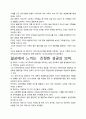 [우수평가자료]게이츠가 게이츠에게 독후감상문, 저자가 말하는 핵심내용분석과 느낀 점을 중심으로. 3페이지