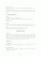 [사회복지실천기술론]21세기를 위한 상담의 이론과 실제 44페이지