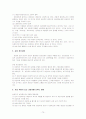 [사회복지실천기술론]21세기를 위한 상담의 이론과 실제 70페이지