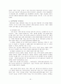 [사회복지실천기술론]21세기를 위한 상담의 이론과 실제 33페이지