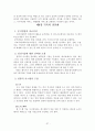 [사회복지실천기술론]21세기를 위한 상담의 이론과 실제 37페이지