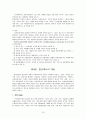 [사회복지실천기술론]집단사회복지실천 요약정리 19페이지