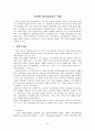 [사회복지실천기술론]집단사회복지실천 요약정리 61페이지