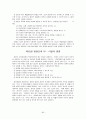 [사회복지실천기술론]집단사회복지실천 요약정리 84페이지