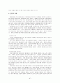 [사회복지실천기술론]집단사회복지실천 요약정리 87페이지