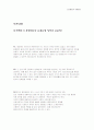 [인간행동과 사회환경]인생 과정 관점-생애주기적관점 24페이지