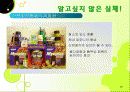 헬스 보충제, 스포츠 음료의 허와 실에 대한 발표 ppt입니다. 13페이지