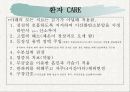 폐쇄성 호흡질환자의 실제 사례의 간호과정 적용 8페이지