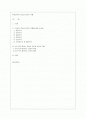 학교교육의 기능과 교사의 역할 1페이지