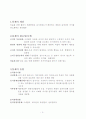 간호관리학(통제) 2페이지