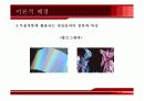 영상효과가 무용연출에 미치는 영향 논문 ppt 12페이지