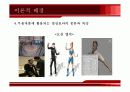 영상효과가 무용연출에 미치는 영향 논문 ppt 13페이지