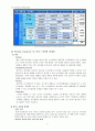 Flexible Display 정의(개요), 핵심 기술, 기술별 국내외 기술 개발 현황, 특허분석, 향후 시장성과 경쟁력 분석 8페이지