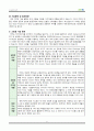 PDP의 특성, 구동원리 및 주요기술, 특허분석 및 적용사례, 특허 분석 10페이지