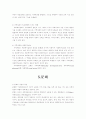 [인간행동과 사회환경]가족ㆍ집단ㆍ조직ㆍ지역사회ㆍ문화 28페이지
